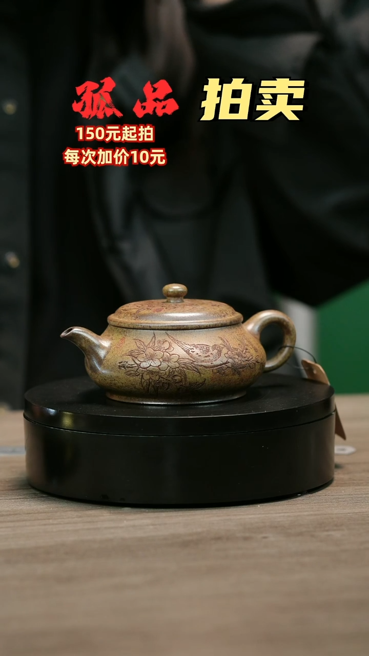 茶壶紫砂前**路H1917李琴柴烧刻绘明炉