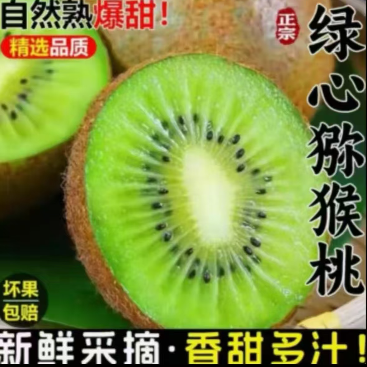 新鲜绿心猕猴桃现摘现发新鲜直达【坏果包赔！】