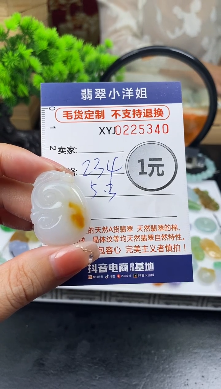 定制翡翠未镶嵌毛货商品不退换/ 5340