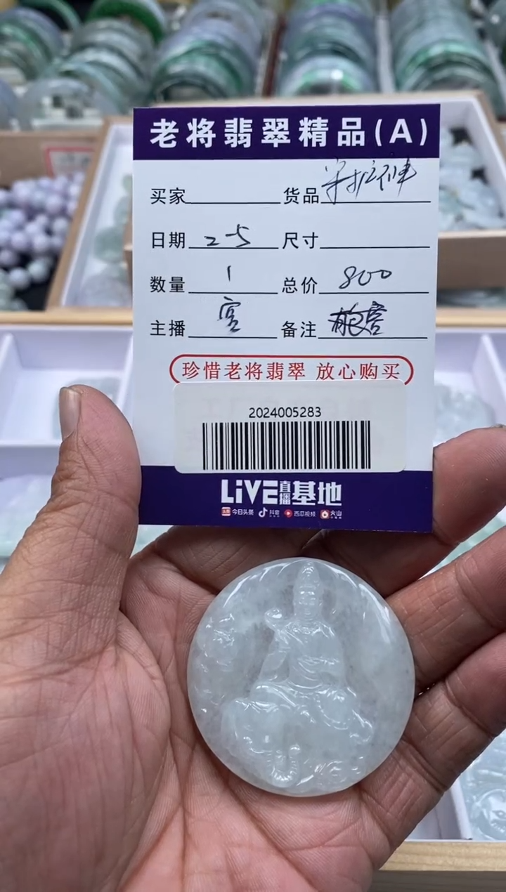 【闪购商品】翡翠颈饰未镶嵌//2024005283