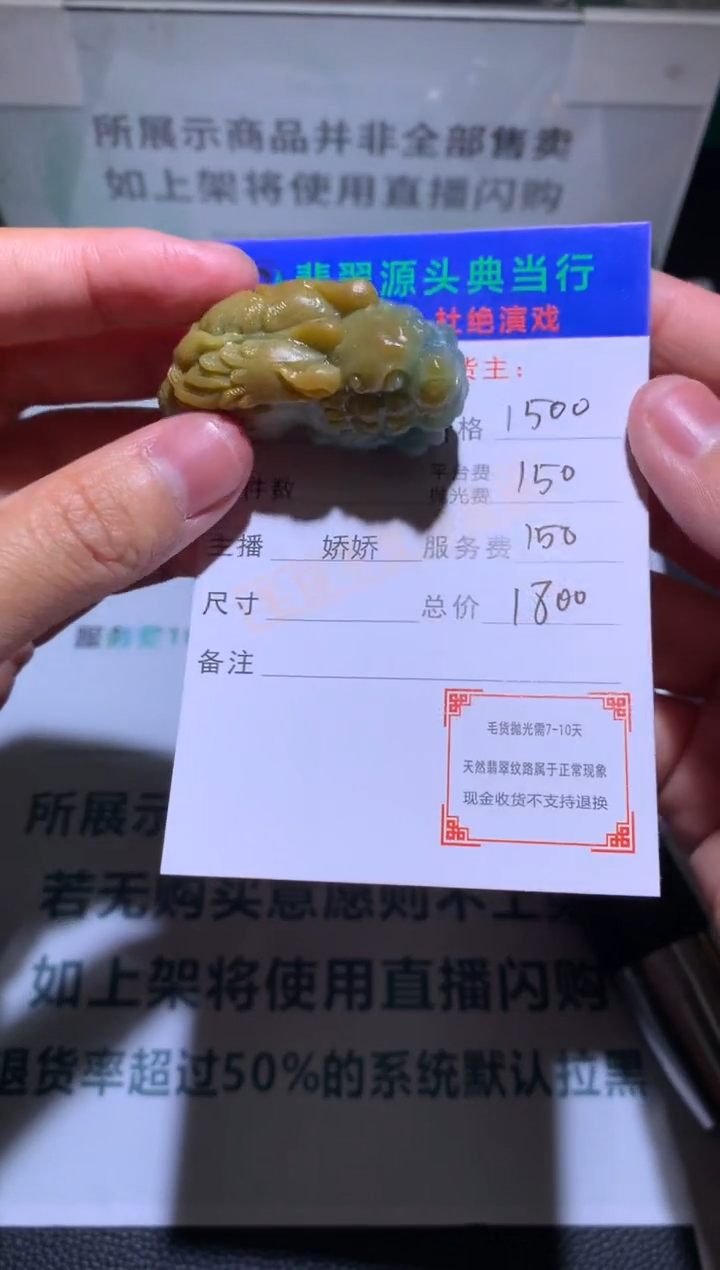 【闪购商品】定制翡翠未镶嵌毛货-不退不换-