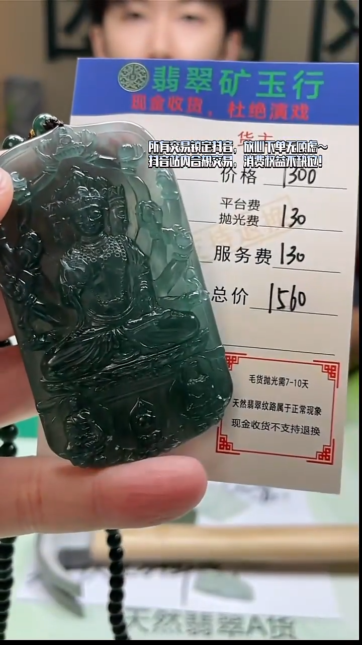 未镶嵌定制翡翠任**远-毛货-不退不换-