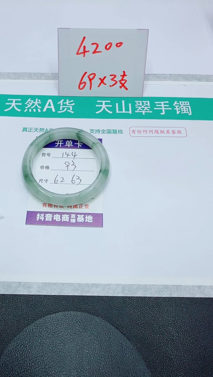 【闪购商品】石英质玉手镯未镶嵌144