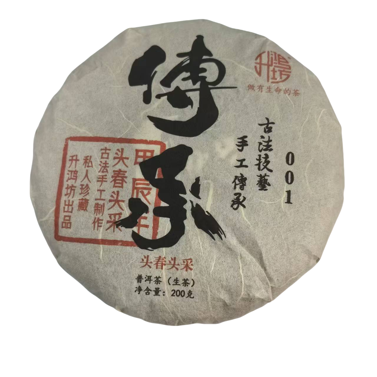 升鸿坊（传承001）种草2024年头春藤条古树高香高古法手工制作生茶