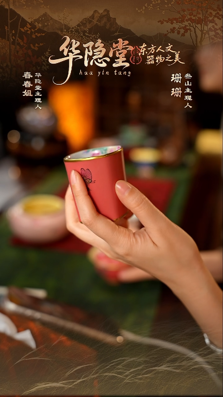 【叁山】华隐堂专属茶周边