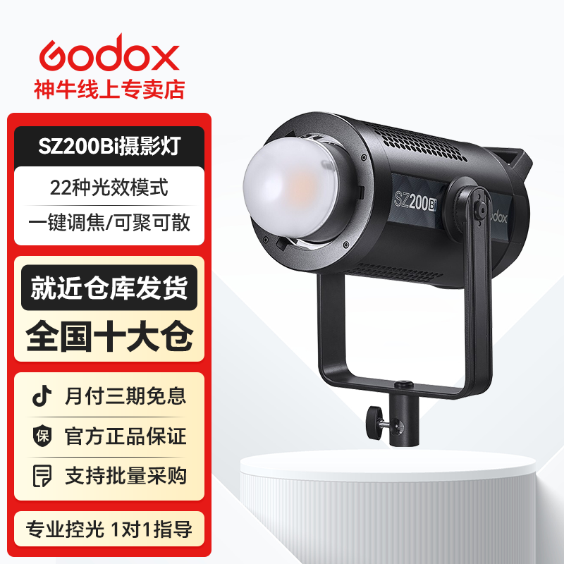GODOX/神牛SZ200WBI双色温LED直播间补光灯专业室内灯光摄影灯