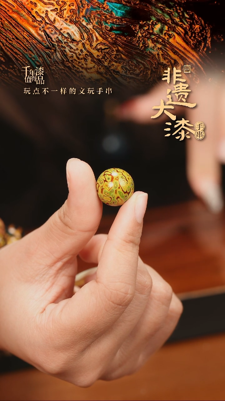 闽越大漆非遗漆珠手串配饰顶珠15mm