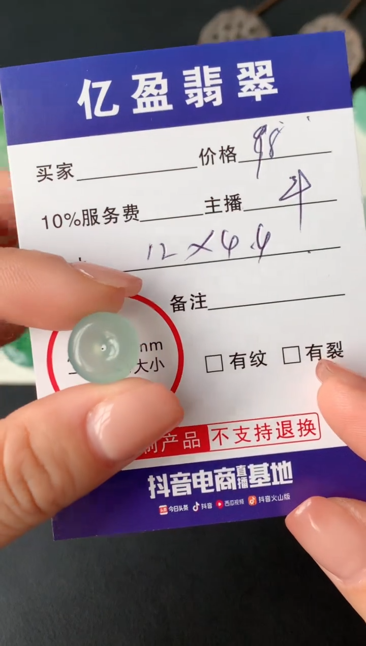 【闪购商品】定制翡翠未镶嵌0900810422