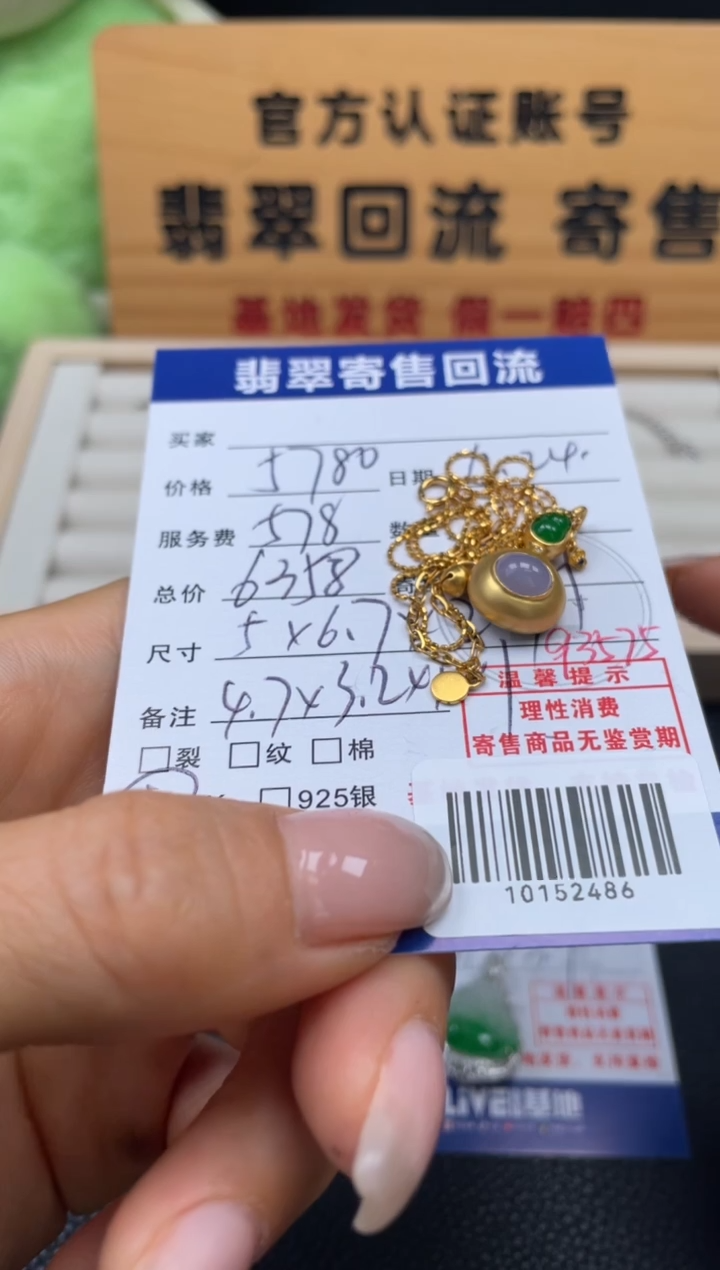 吊坠(赠链)18K金镶嵌翡翠如****?10152486