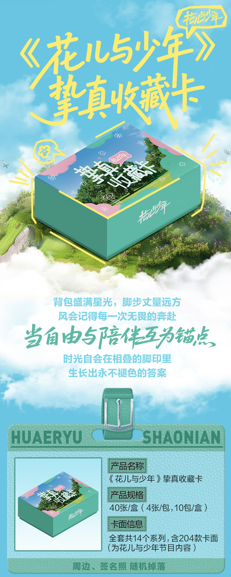 【碰碰】小芒&集卡社《花儿与少年》挚真收藏卡卡牌盲盒【代拆】