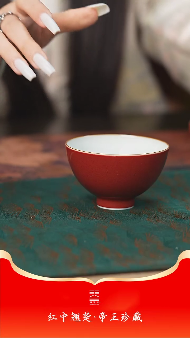 【闪购商品】耕道堂霁红釉鸡心杯