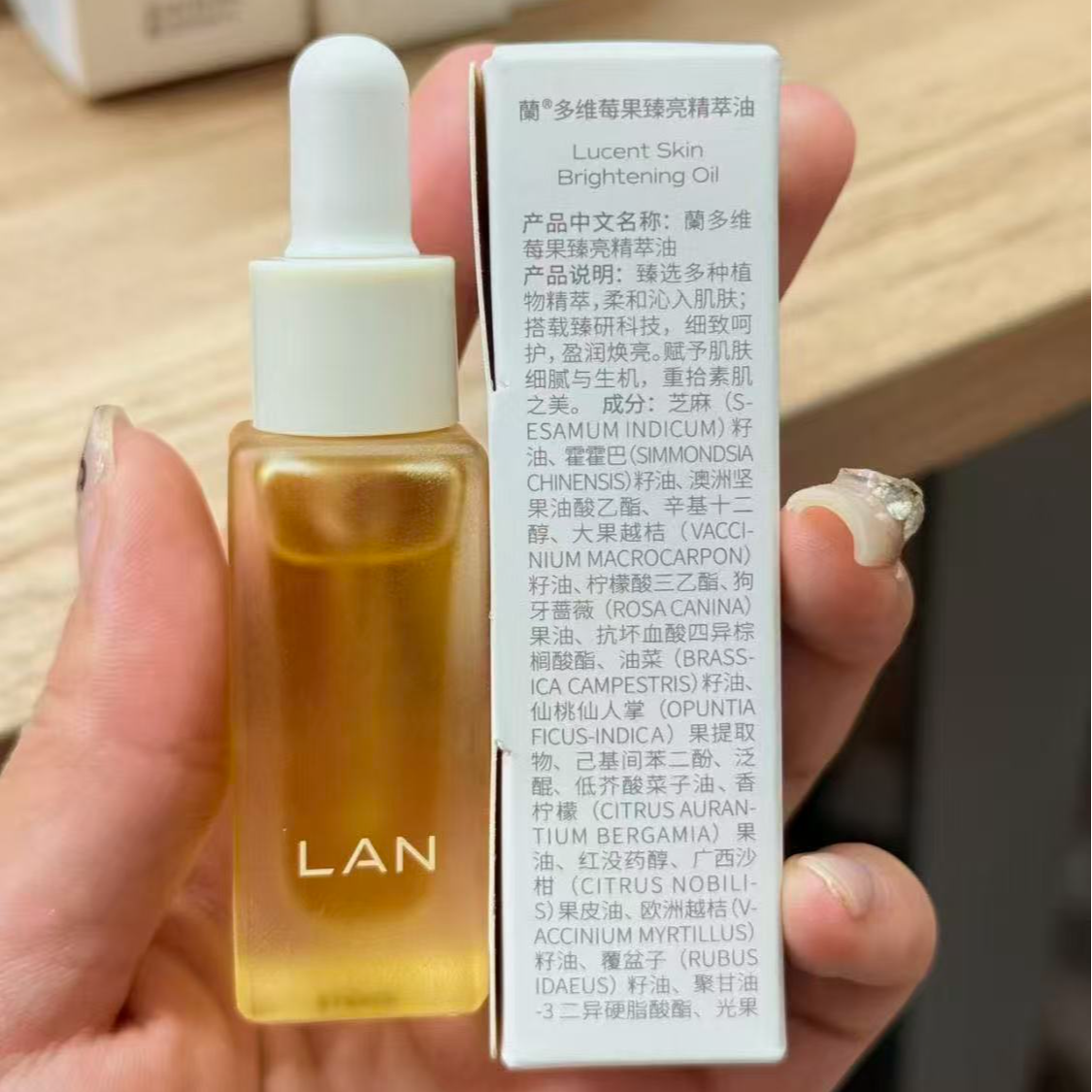 LAN多维莓果臻亮精粹油7.5ml