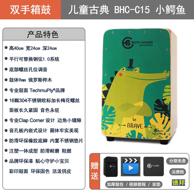 BH品牌卡宏鼓年少系列
