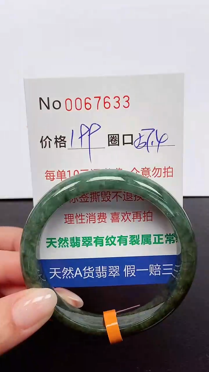 【闪购商品】翡翠手镯未镶嵌 0067633