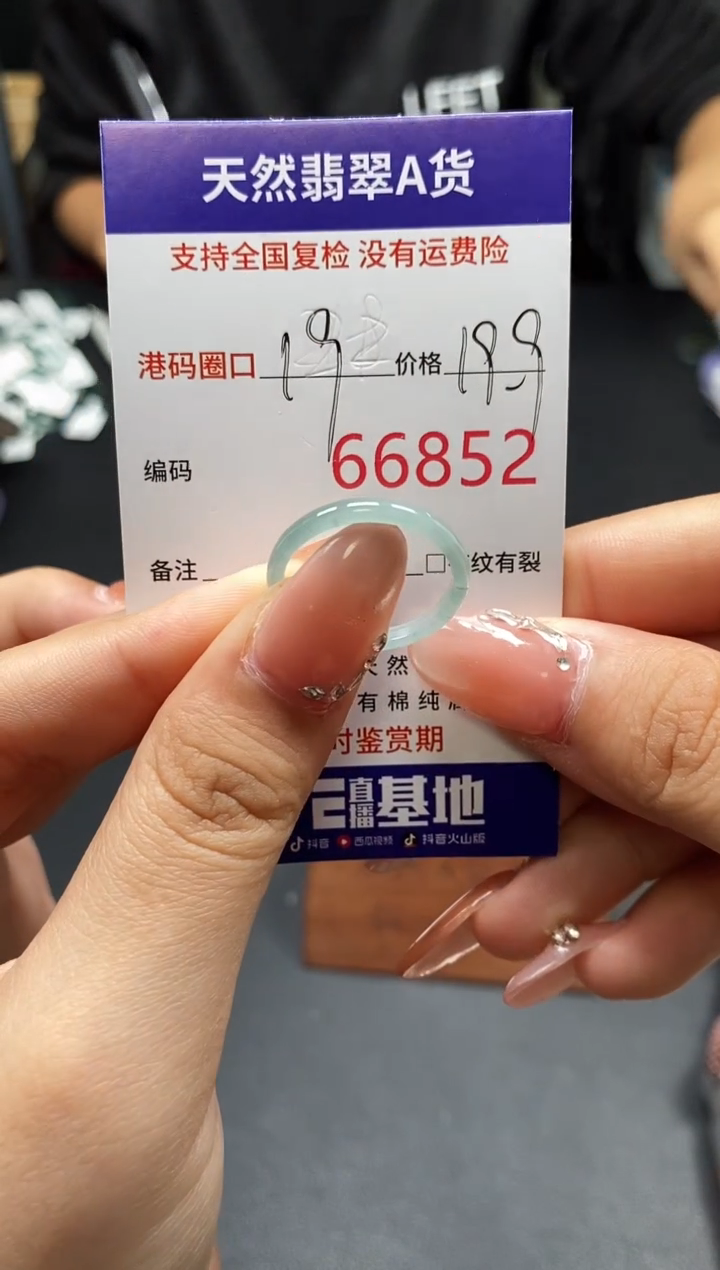 未镶嵌戒指翡翠天然A货翡翠6852