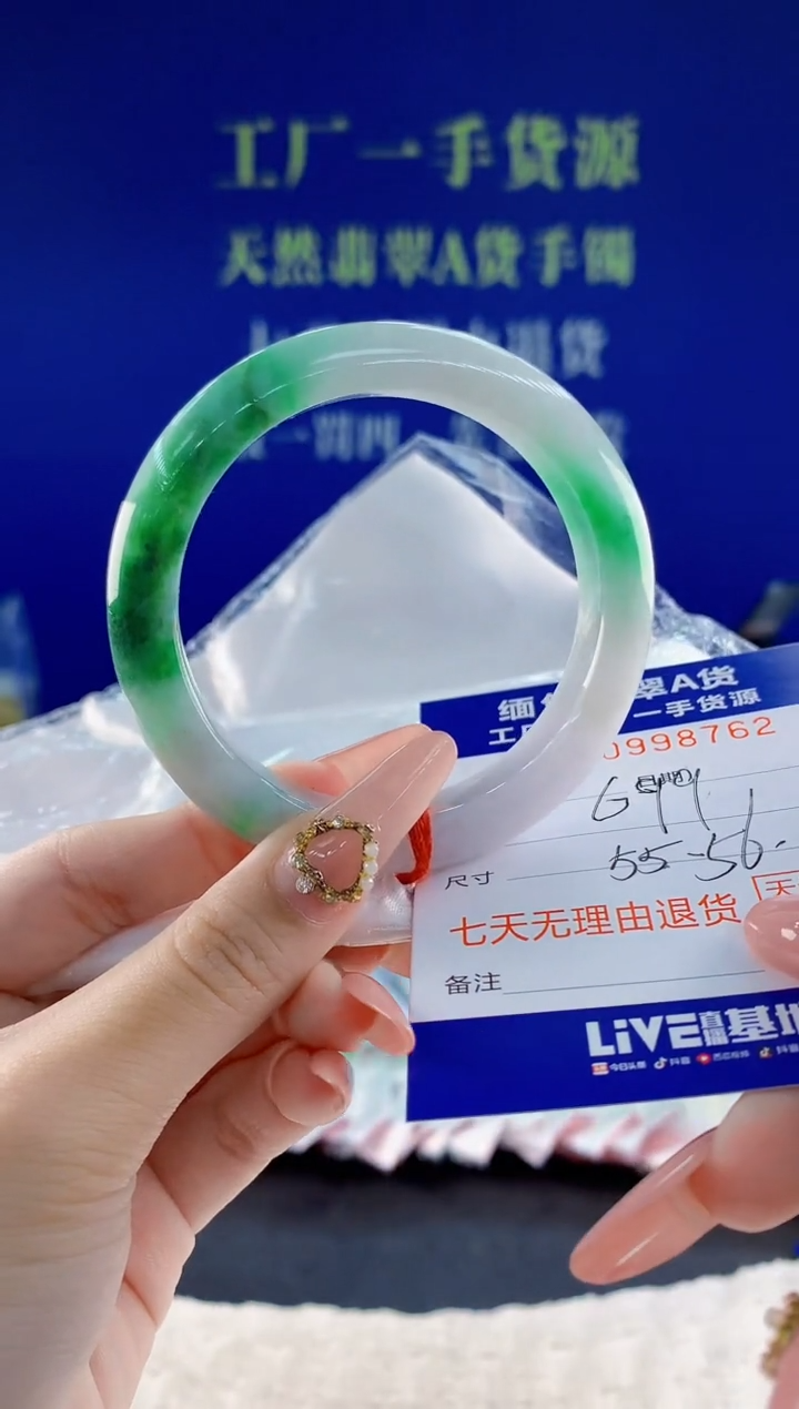 未镶嵌手镯翡翠62