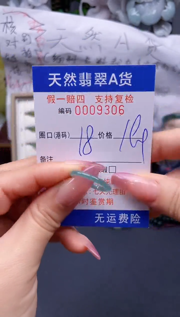 翡翠未镶嵌戒指18****9306