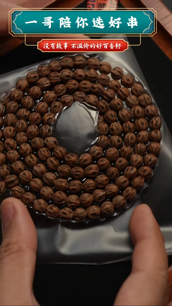 吊坠柏香籽/百香籽天煞