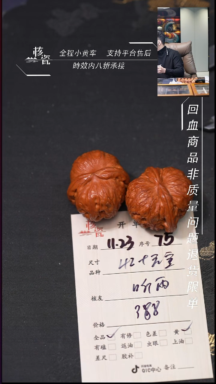 把件文玩核桃听*42元宝75