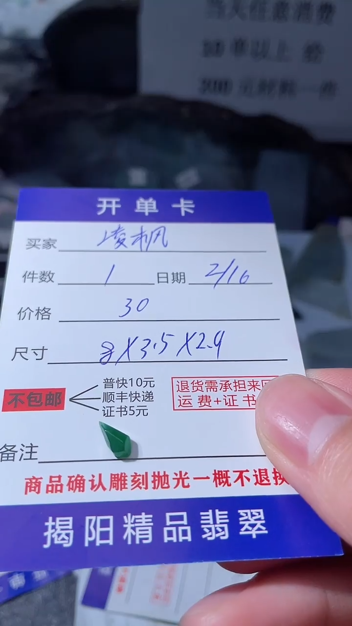 【闪购商品】定制翡翠未镶嵌翡翠边角料