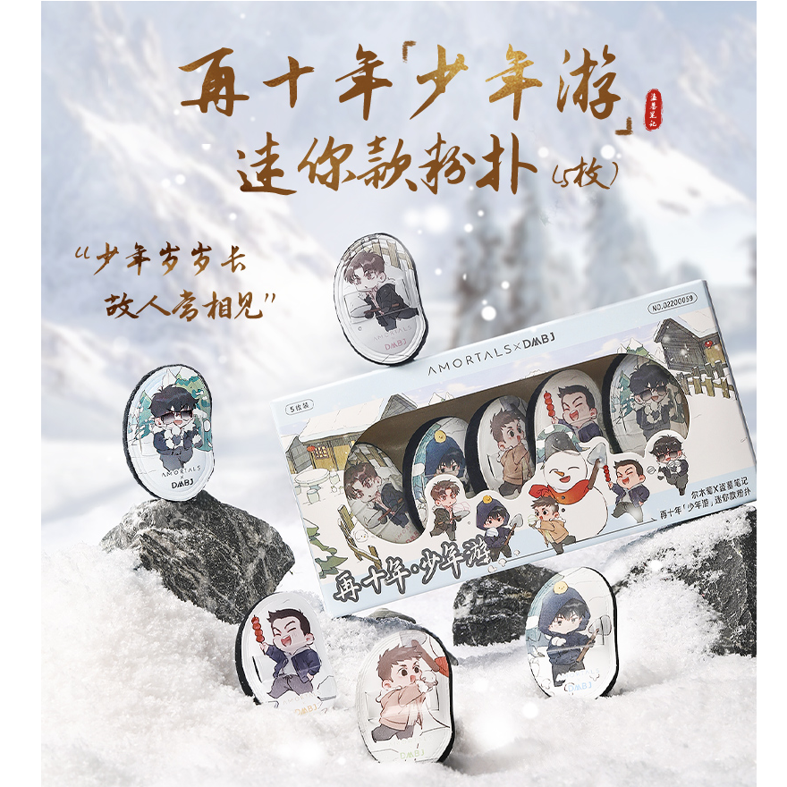 尔木萄 盗墓笔记联名「少年游」迷你款粉扑5枚装拇指粉扑不易吃粉
