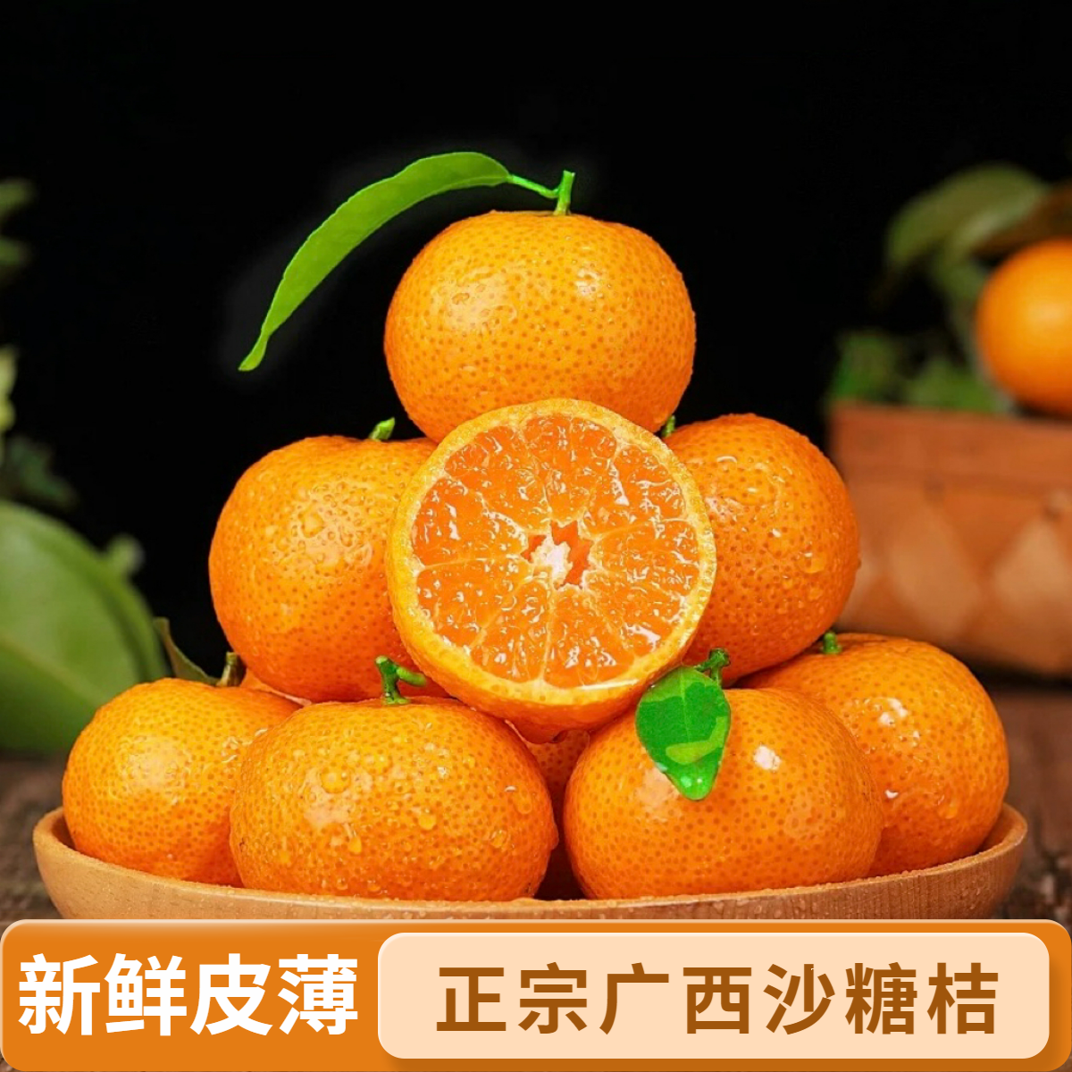 【次日达】正宗广西沙糖桔新鲜水果甜蜜多汁带箱4.5斤多仓发货广西壮族自治区