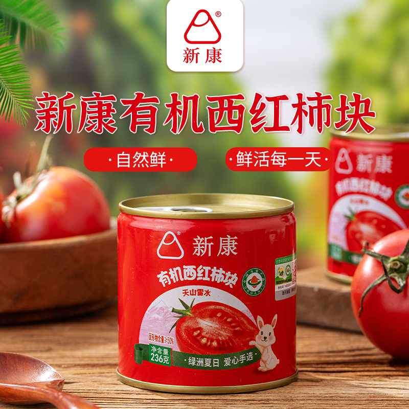 新康有机西红柿块236g罐装新鲜营养开罐即食0添加新疆特产番茄块