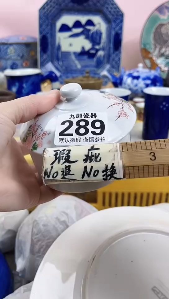 清*全场满18元包邮289