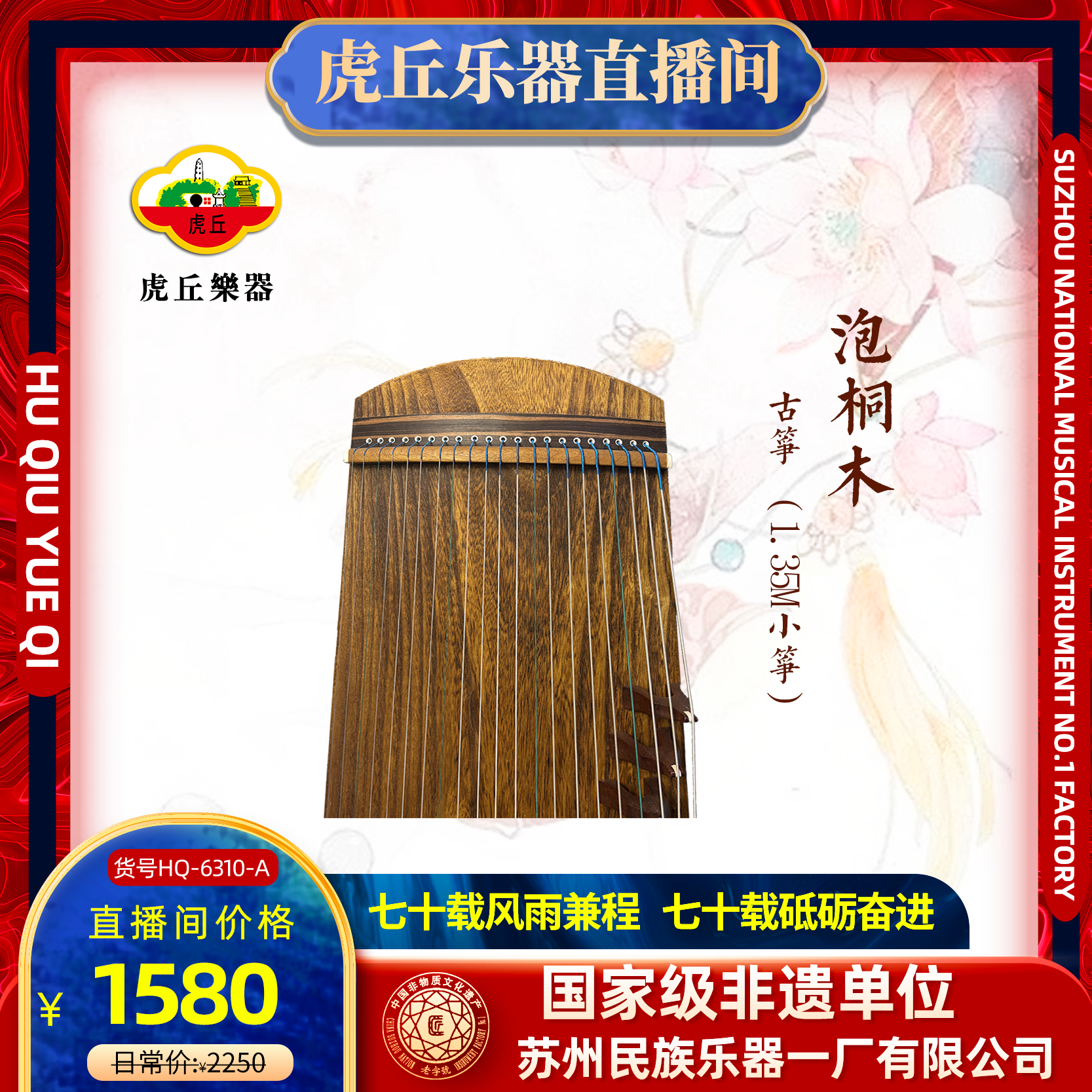 虎丘牌1.35米小筝HQ-6310-A民乐乐器厂家直售