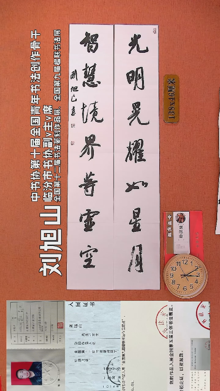 【闪购商品】书法76     刘旭山书法作品