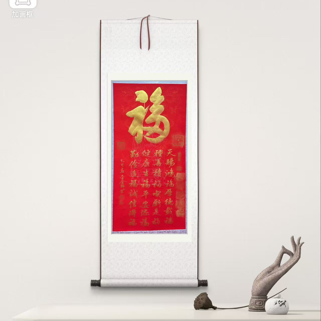 巴金鑫 纯手绘【九福】140CM 70CM财神轴书法作品