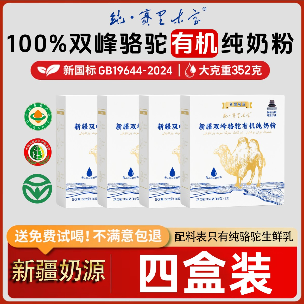【小周期装】新疆原产双峰骆驼100%纯有机生鲜驼乳无蔗糖奶粉驼奶粉
