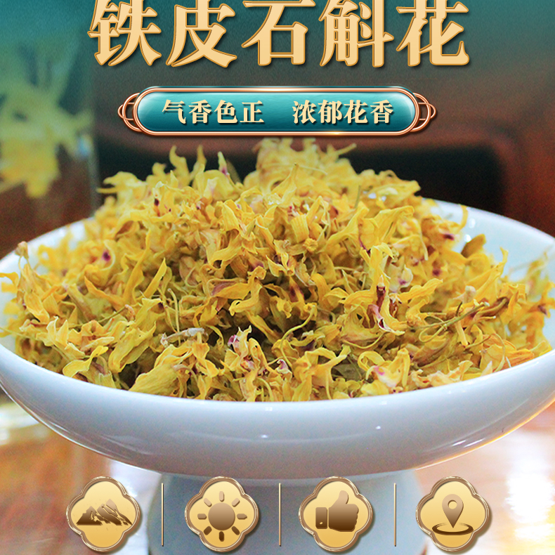 霍山铁皮石斛花 特级花干茶新鲜罐装头茬采摘15克