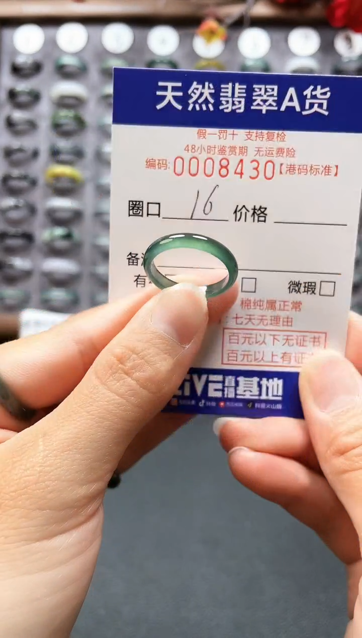 【闪购商品】翡翠戒指未镶嵌天然翡翠戒指8430