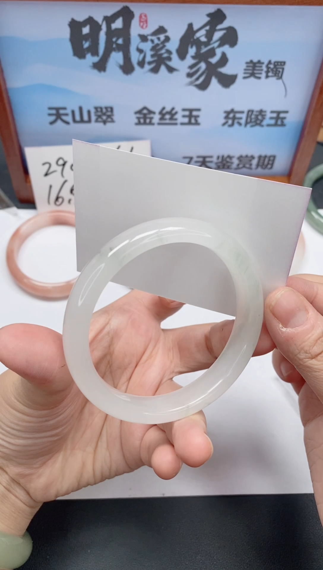 未镶嵌手镯石英质玉121/60-61