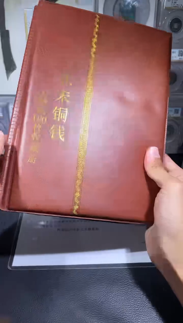 铜琪珍   北宋大纲120枚