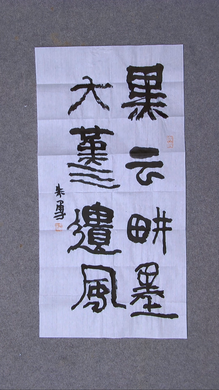 书法朱勇  安徽宿州69*34两平尺