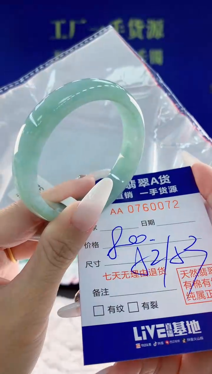 未镶嵌手镯翡翠72天然翡翠A货