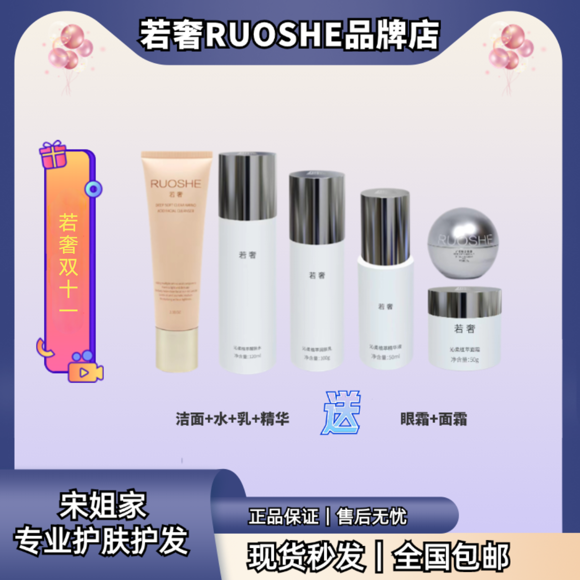 【双11】若奢RUOSHE沁柔植萃补水面部护肤 深层清洁清爽保湿补水