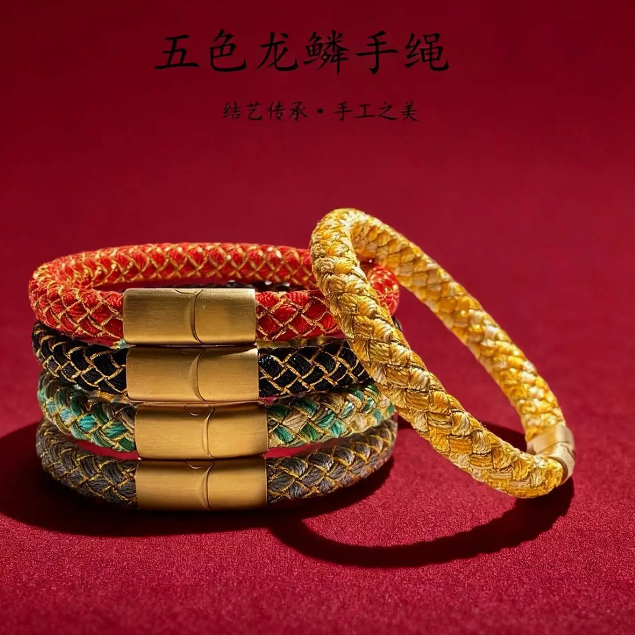 铜合金手链 【根吉】五色龙鳞手绳