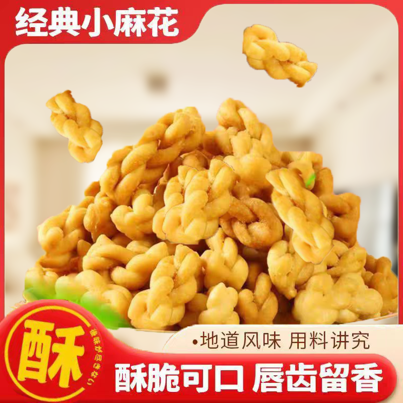 【到手100包】网红小麻花多口味酥脆休闲零食传统美食独立包装工厂