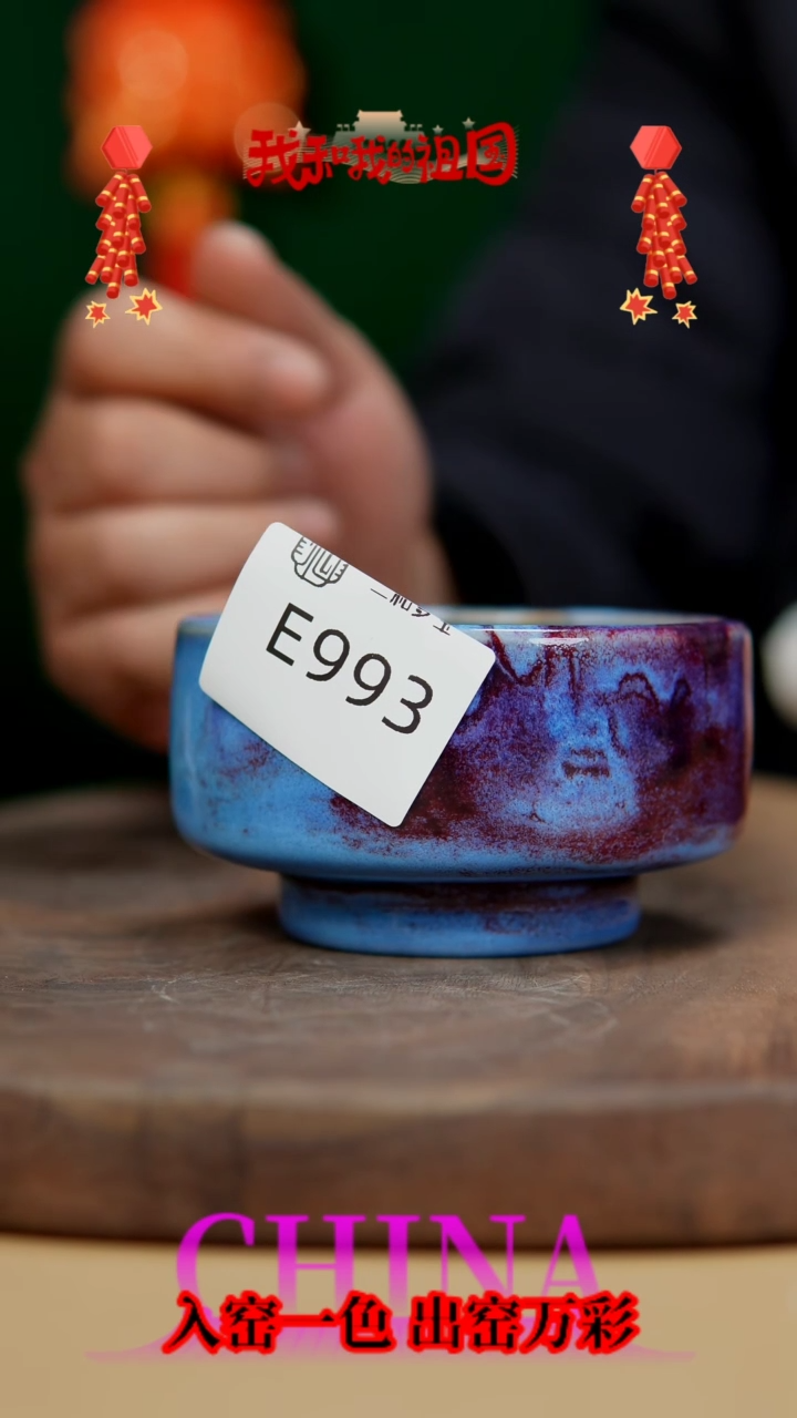 【闪购商品】【郑在说瓷】钧瓷作品—993
