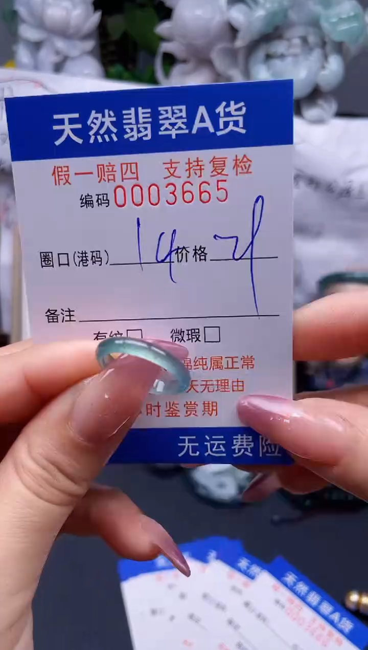 翡翠未镶嵌戒指14****3665