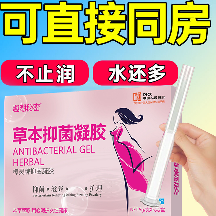 官方正品草本妇科抑菌凝胶私密私处护理水润止痒凝胶妇科凝胶抑菌