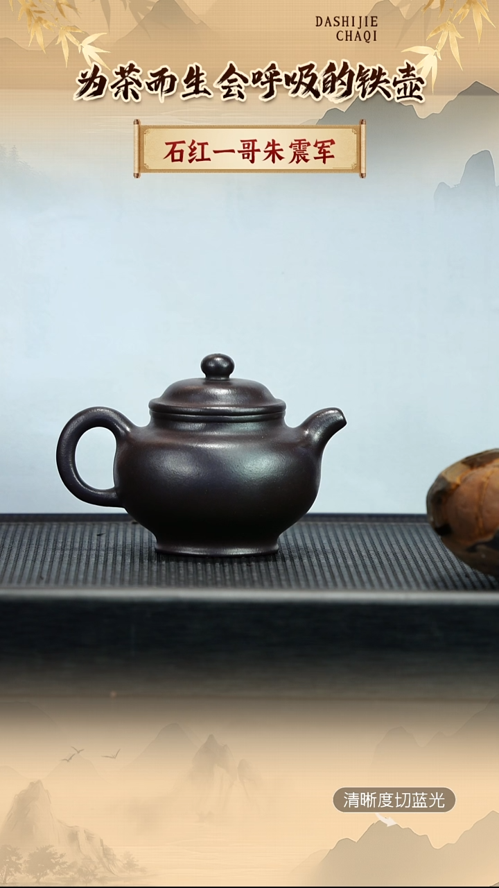 茶壶紫砂朱震军 石红 掇只260CC左右