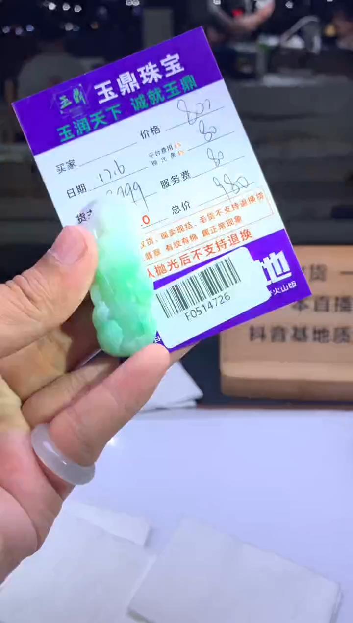 未镶嵌定制翡翠এ****?  F0514726