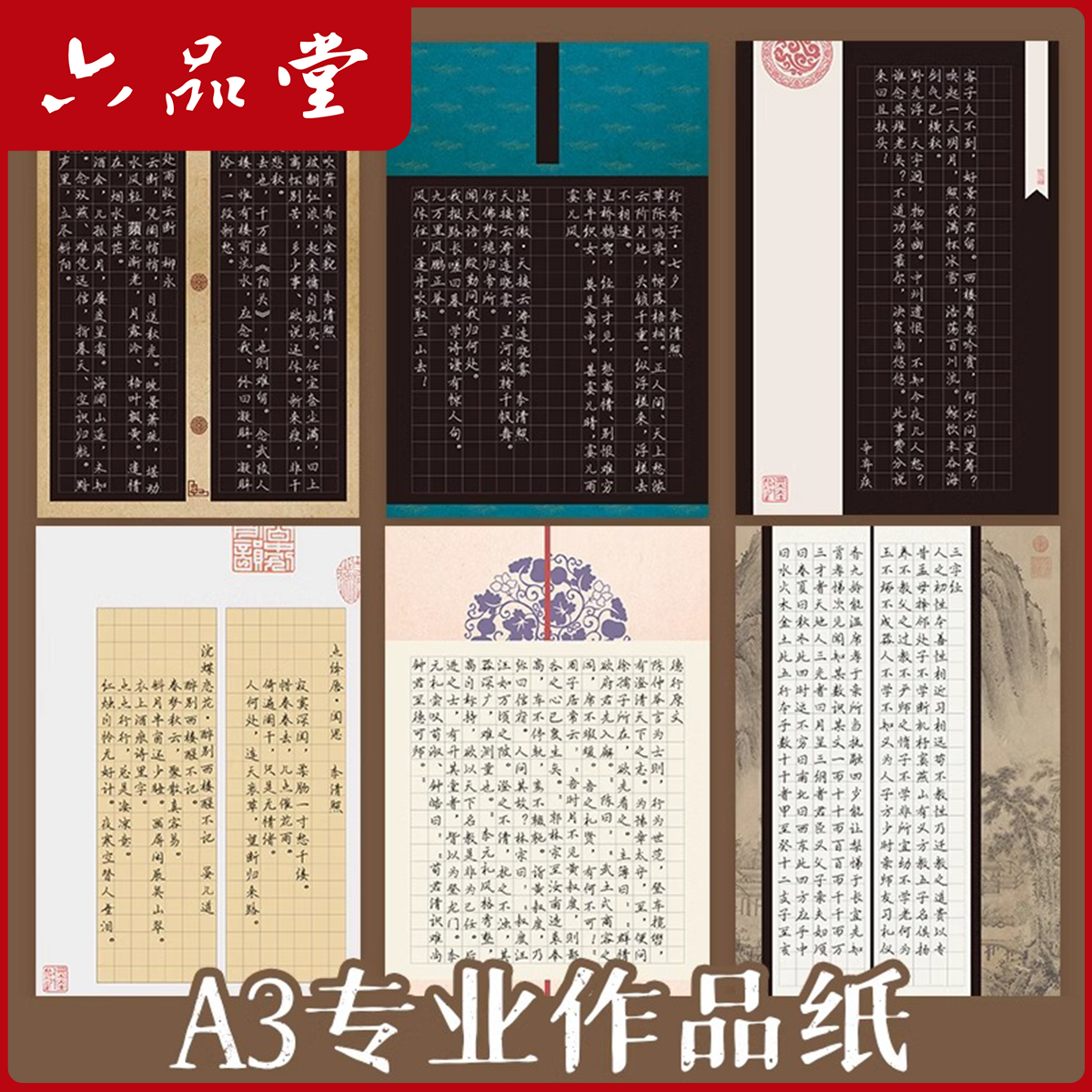 硬笔书法作品纸复古硬笔a3书法比赛用纸练字专用纸方格黑色六品堂