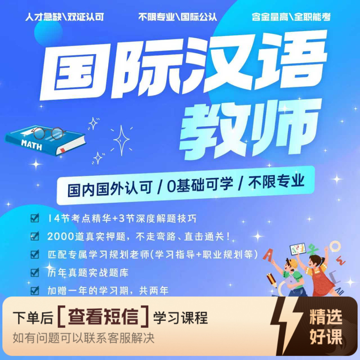 国际汉语教师-知识服务读书卡课程（留意短信解锁课程）