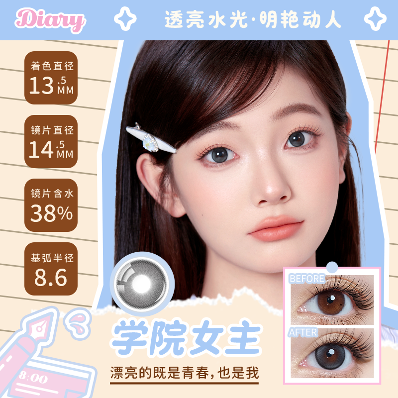 【达人精选】拉拜诗【ins氛围感】精选美瞳半年抛2片装 三明治工艺 