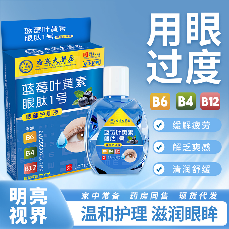 【官旗发货 正品保障】JKASHDK蓝莓叶黄素眼钛1号